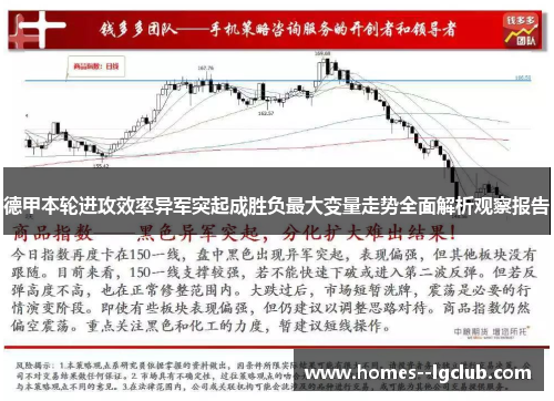 德甲本轮进攻效率异军突起成胜负最大变量走势全面解析观察报告