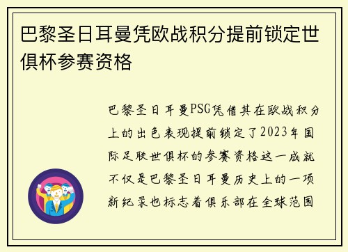 巴黎圣日耳曼凭欧战积分提前锁定世俱杯参赛资格