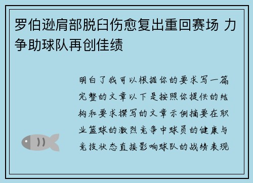 罗伯逊肩部脱臼伤愈复出重回赛场 力争助球队再创佳绩 罗伯逊肩部脱臼伤愈复出重回赛场 力争助球队再创佳绩
